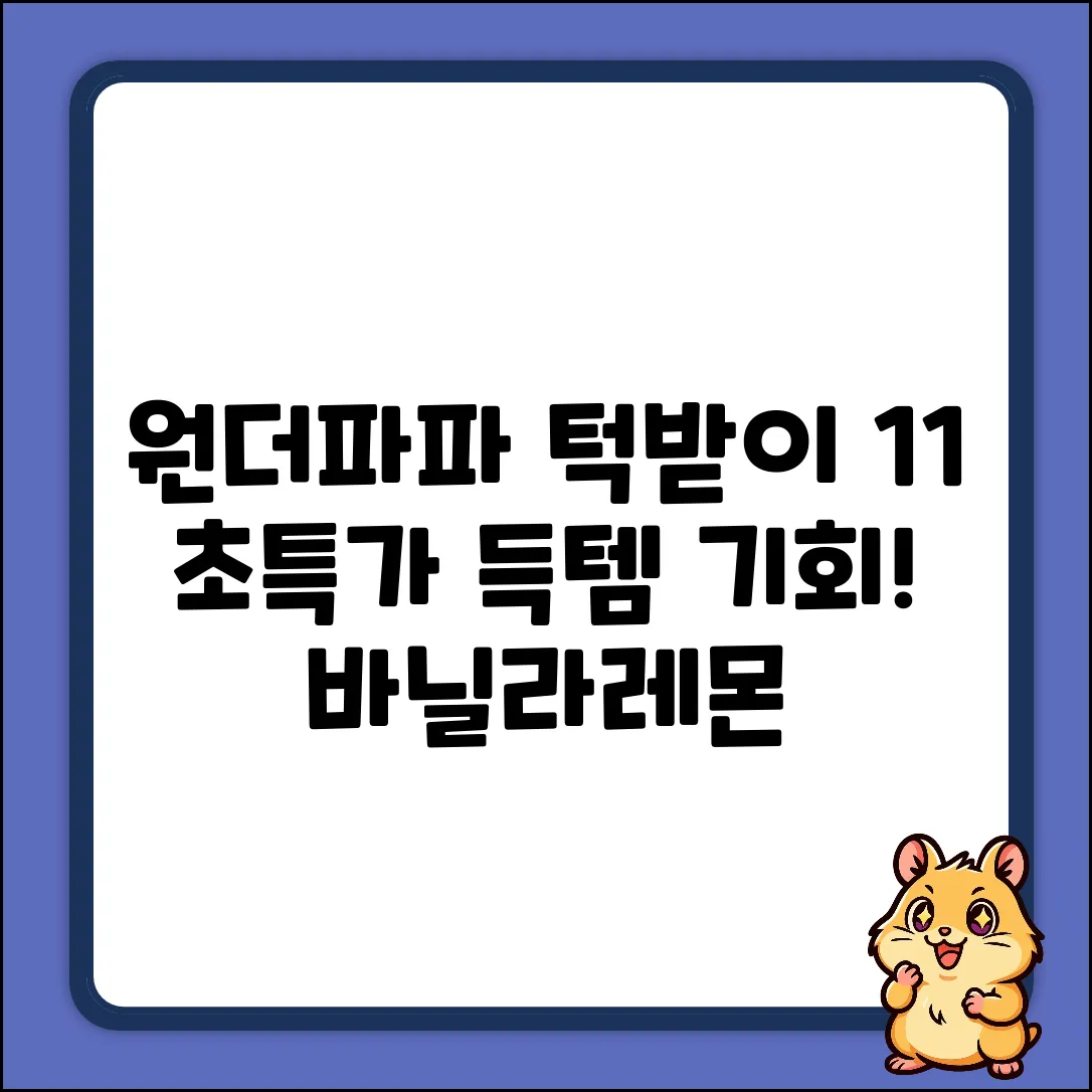 원더파파 바닐라 레몬 턱받이 1+1 특가!