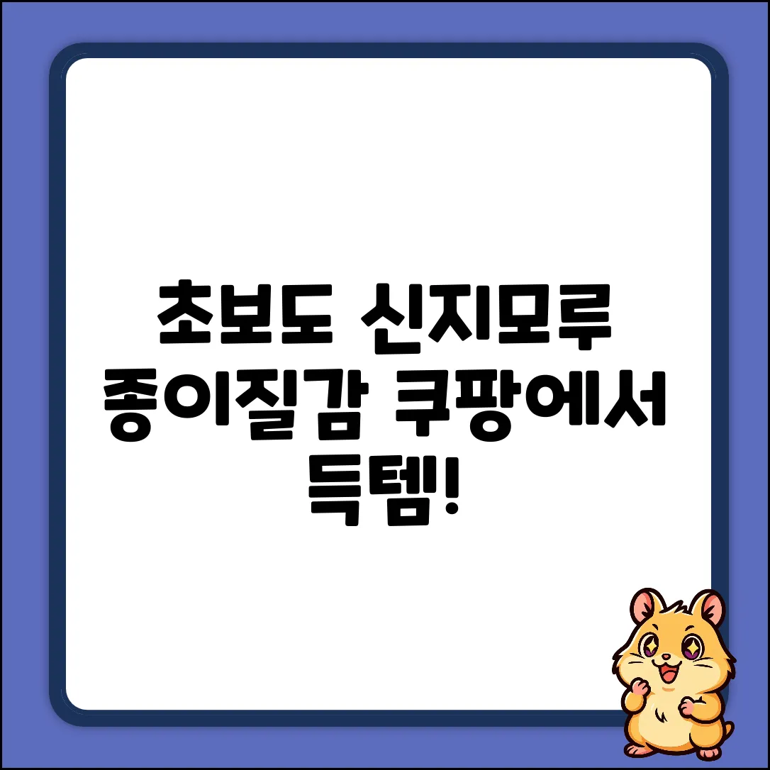 초보도 OK! 신지모루 종이질감 필름 1개로 🎨