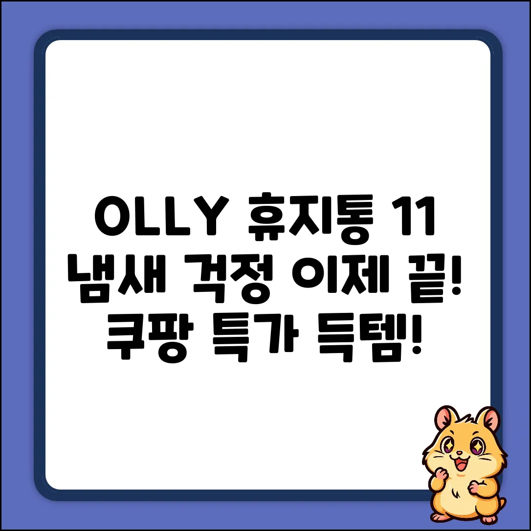 OLLY 센서 휴지통 1+1! 냄새 걱정 끝 (12L+16L