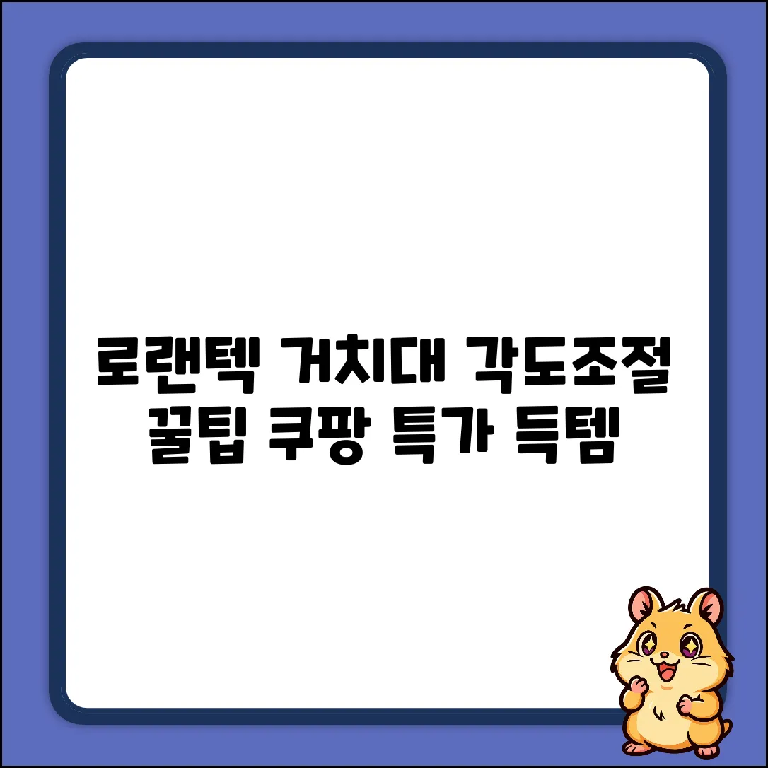 로랜텍 각도조절 핸드폰 거치대 꿀팁 5가지