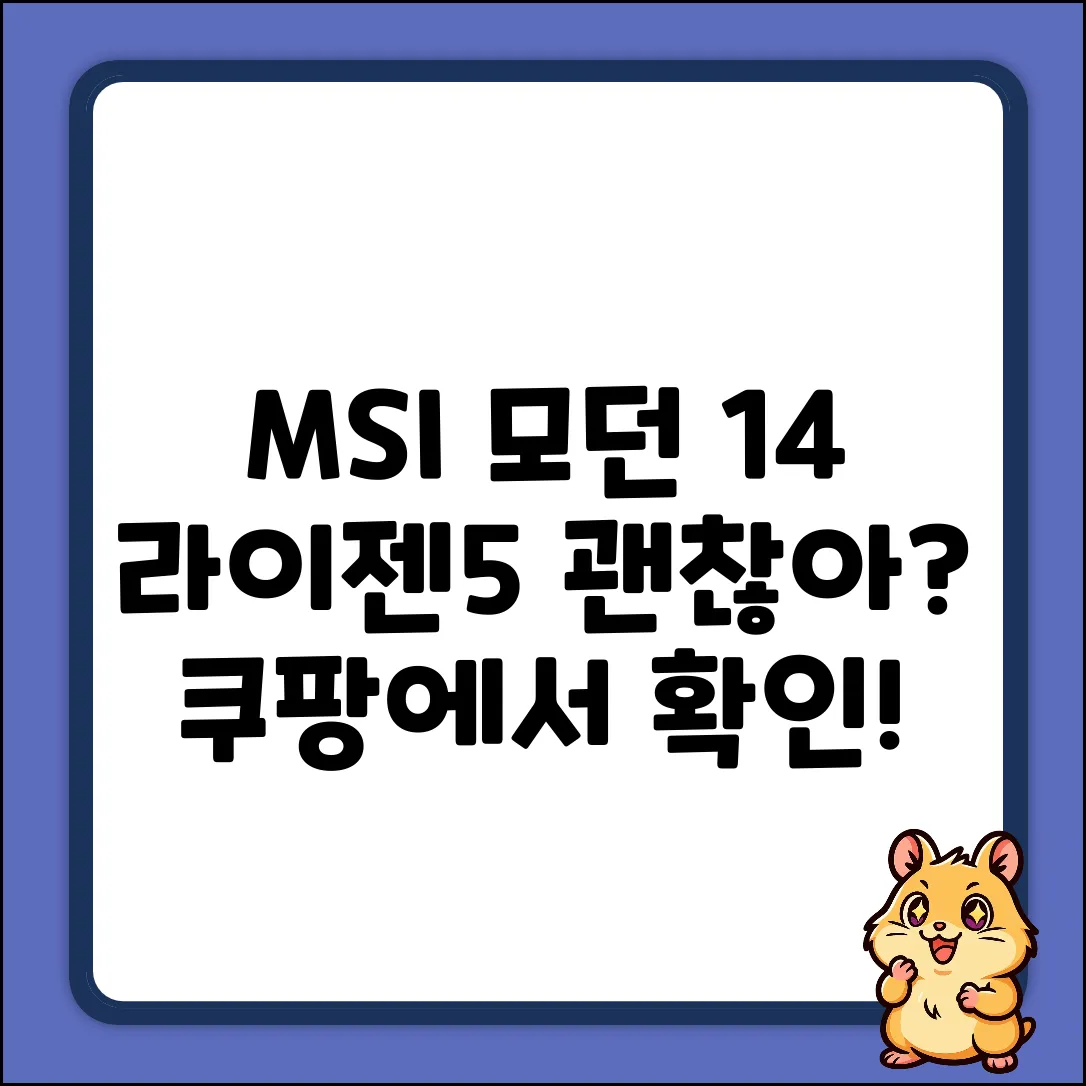 MSI 모던 14 C7M, 라이젠5로 충분할까?