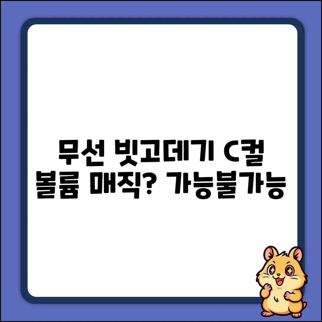 채움 무선 빗고데기 CW-2501, C컬 볼륨 매직 가능할까?