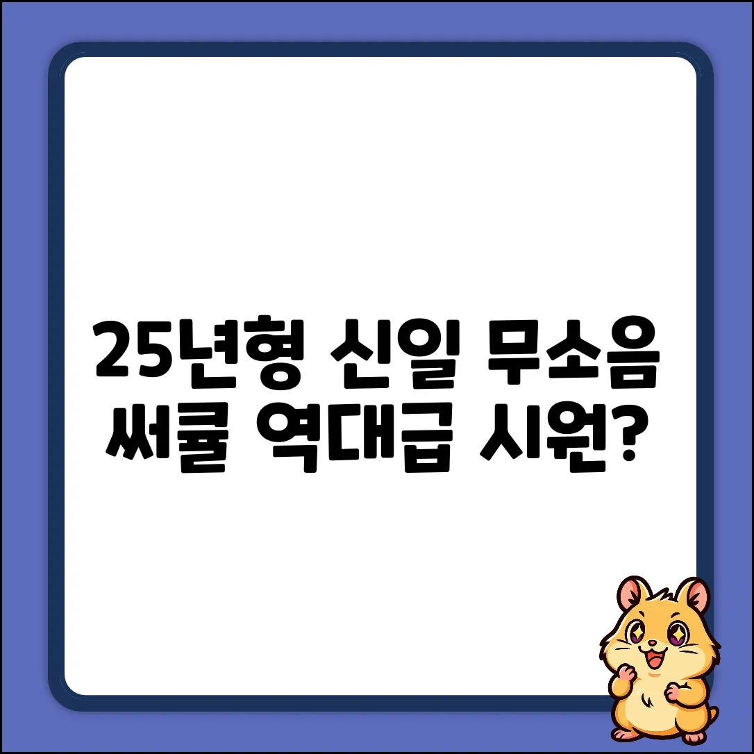25년형 신일 무소음 써큘레이터! 역대급 시원함?