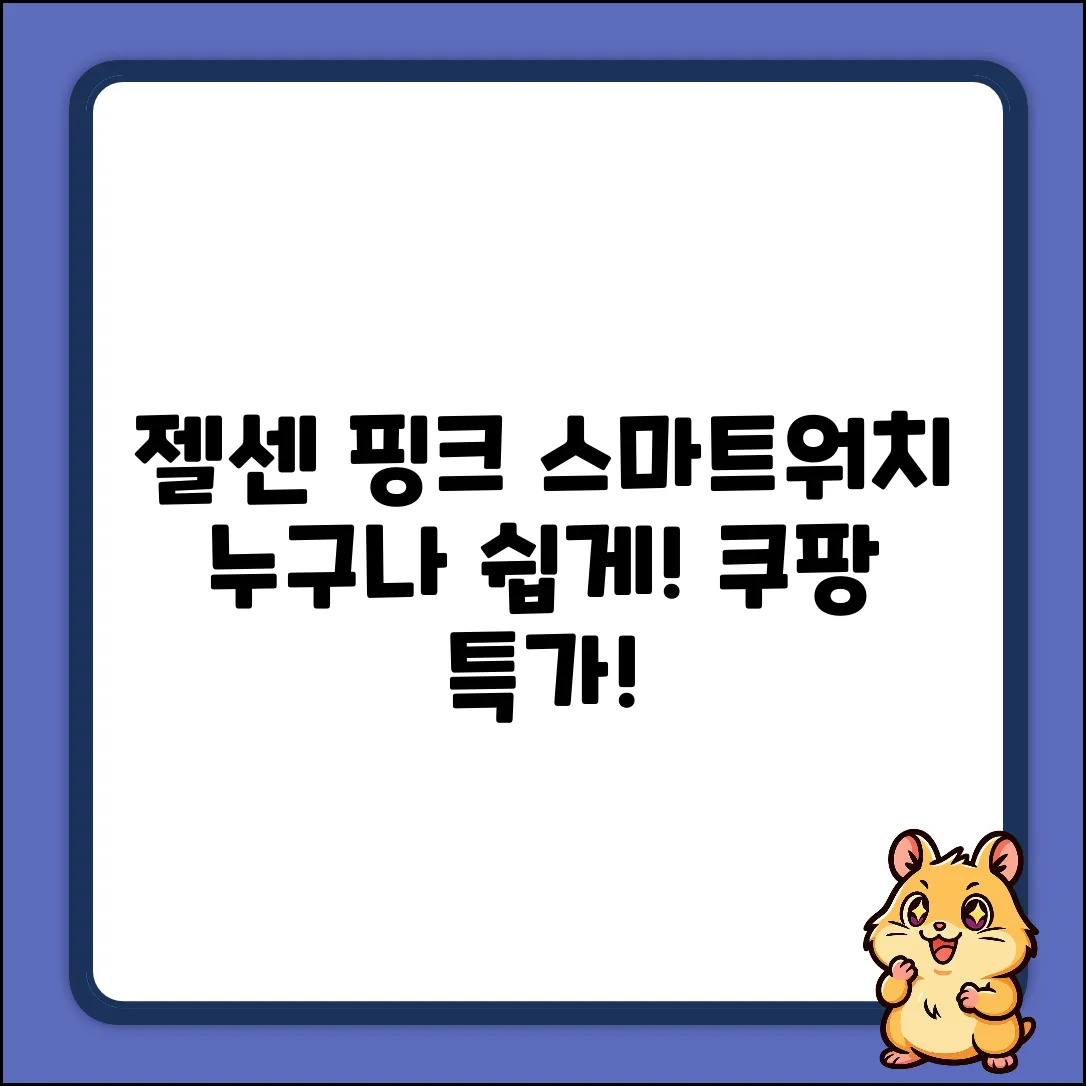 젤센 핑크 스마트워치 43mm, 누구나 쉽게!