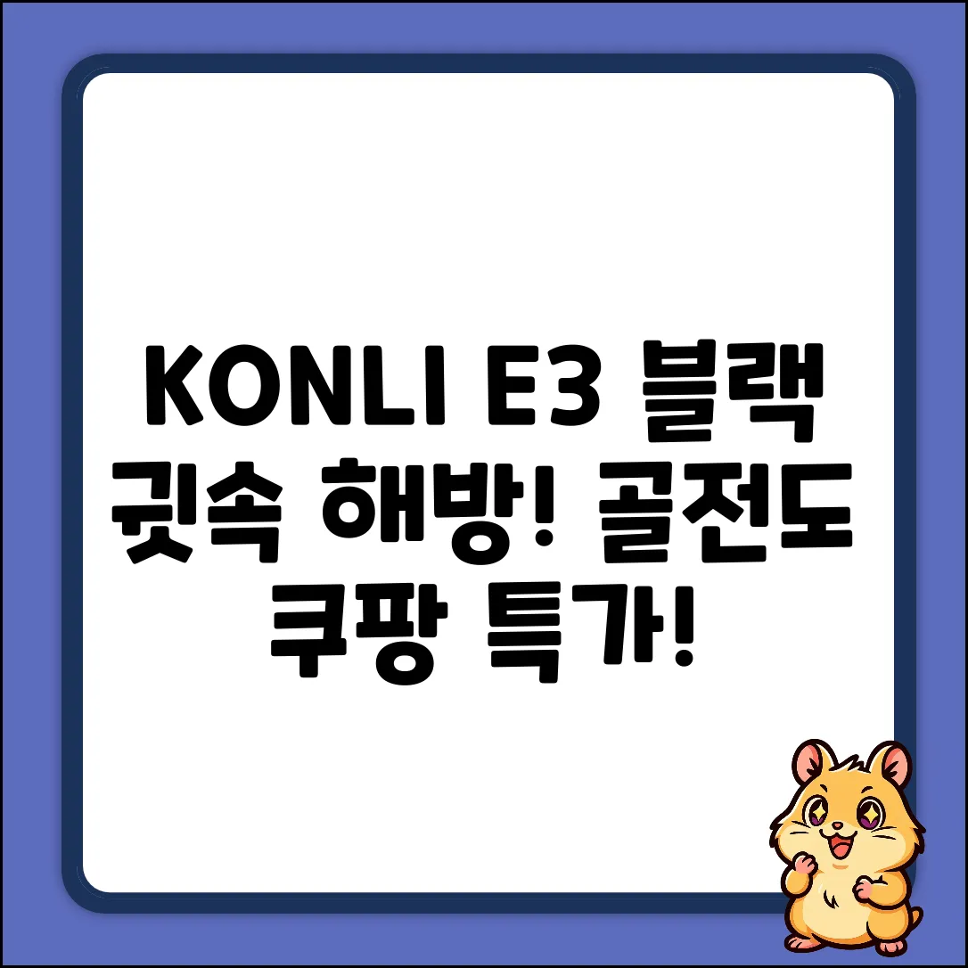 KONLI E3 블랙: 귓속 해방! 놀라운 골전도 사운드