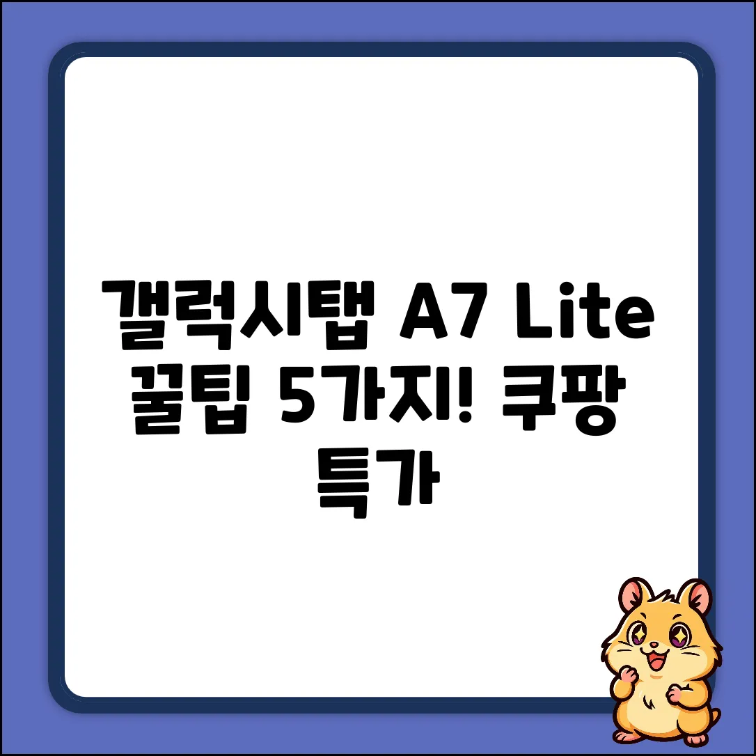 갤럭시탭 A7 Lite 8.7 다크그레이 32GB Wi-Fi: 5가지 활용 꿀팁