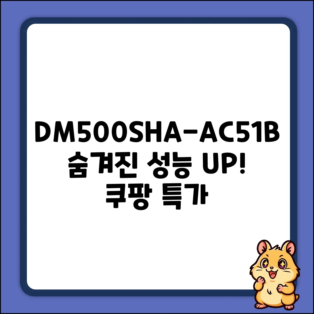 DM500SHA-AC51B, 숨겨진 성능 깨우기!