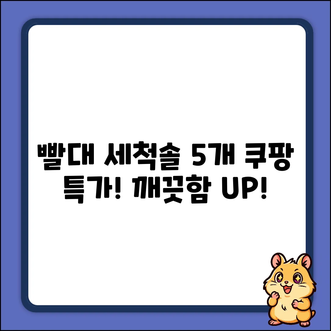 코멧 키친 빨대 세척솔 5개! ✨ 깨끗함 UP!