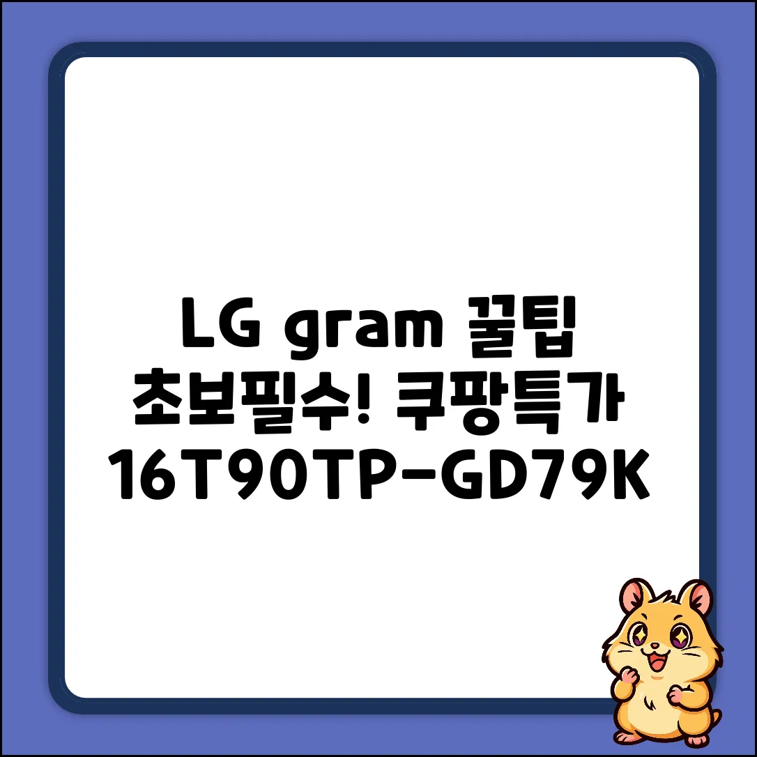 16T90TP-GD79K: 초보도 쉽게! 꿀팁 대방출