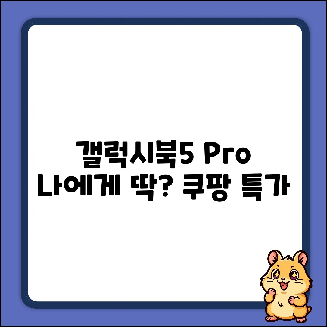 갤럭시북5 프로 A71AR, 나에게 딱 맞을까?
