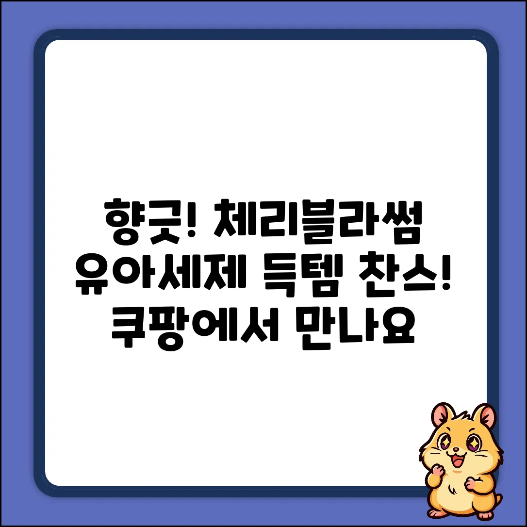향긋! 네이쳐러브메레 체리블라썸 유아세제 득템🌸