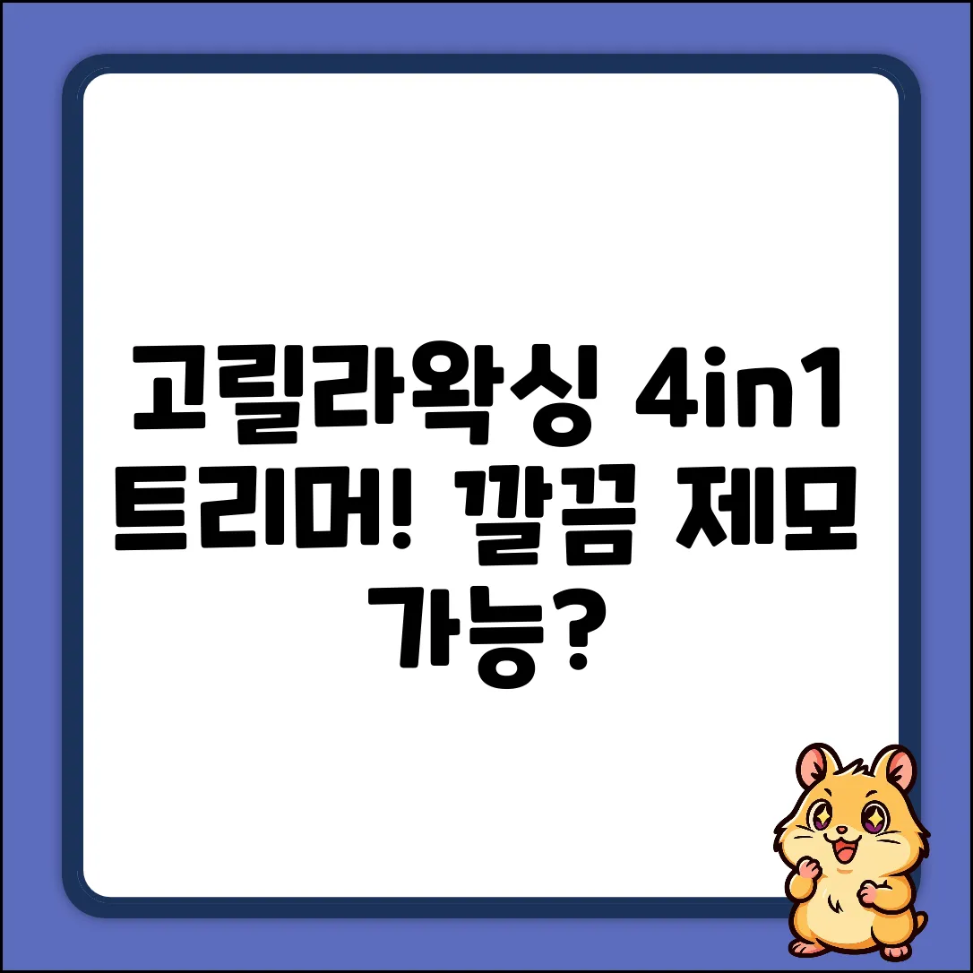 Purple Gorilla-TN588, 고릴라왁싱 4in1 멀티트리머로 깔끔 제모면도 가능할까?