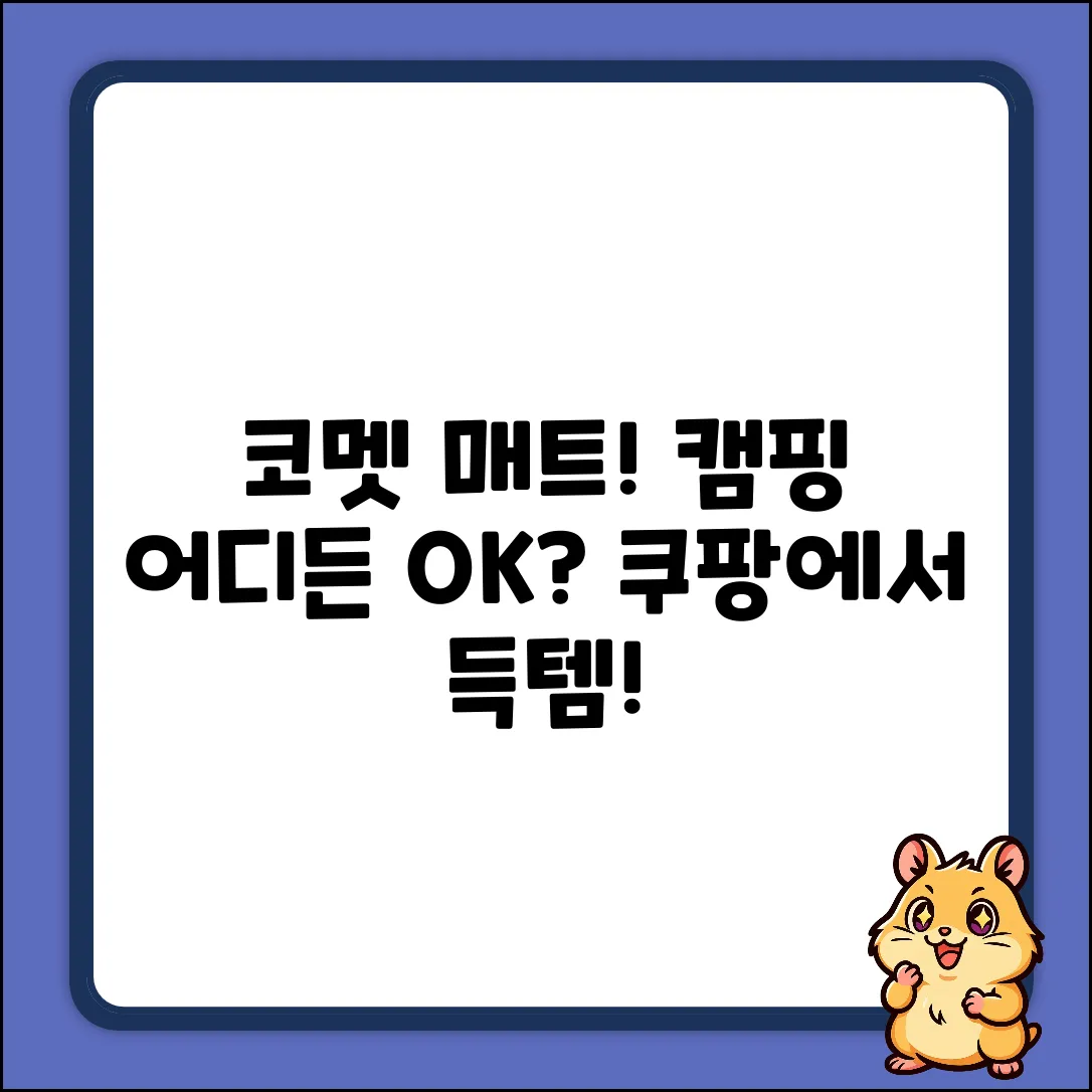 코멧 체크옐로우 매트, 어디든 떠날까?