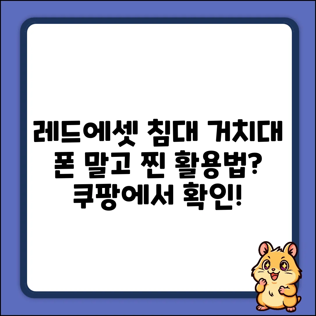 레드에셋 침대 거치대, 폰만 될까?