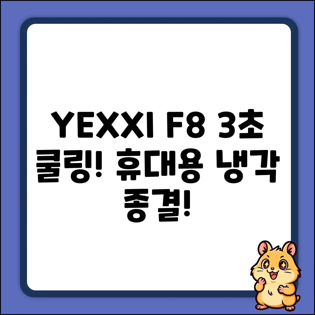 YEXXI F8 손선풍기: 3초 쿨링! 휴대용 냉각 종결자