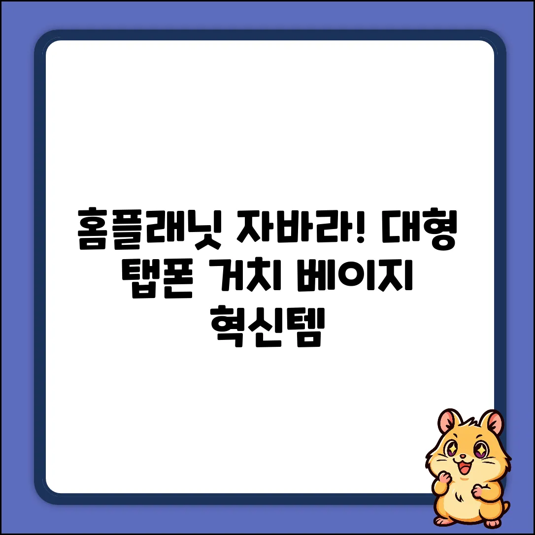 홈플래닛 140cm 자바라 거치대! 대형 탭/폰, 베이지 1개의 혁신