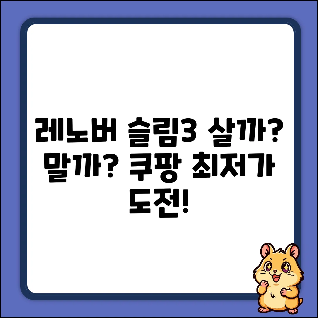 레노버 슬림 3 (15IAH8), 살까 말까?