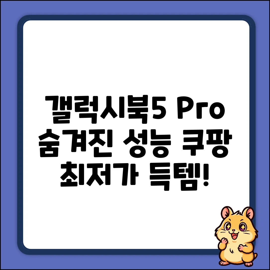 갤럭시북5 Pro 완벽 가이드: 숨겨진 성능까지!