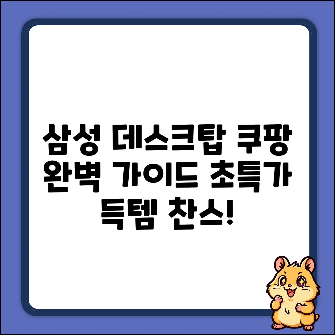 삼성 컴퓨터 데스크탑 완벽 가이드
