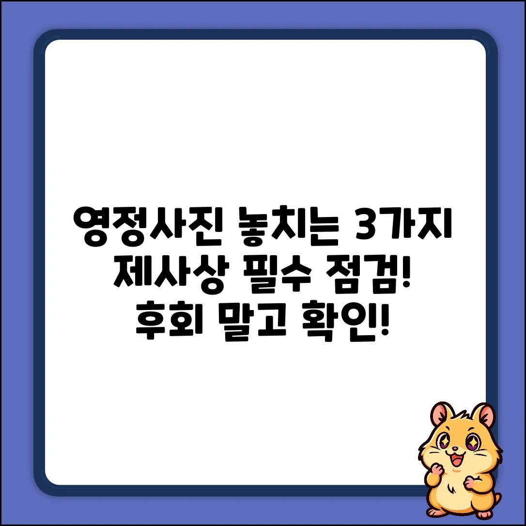 제사상 영정사진, 3가지 놓치는 실수