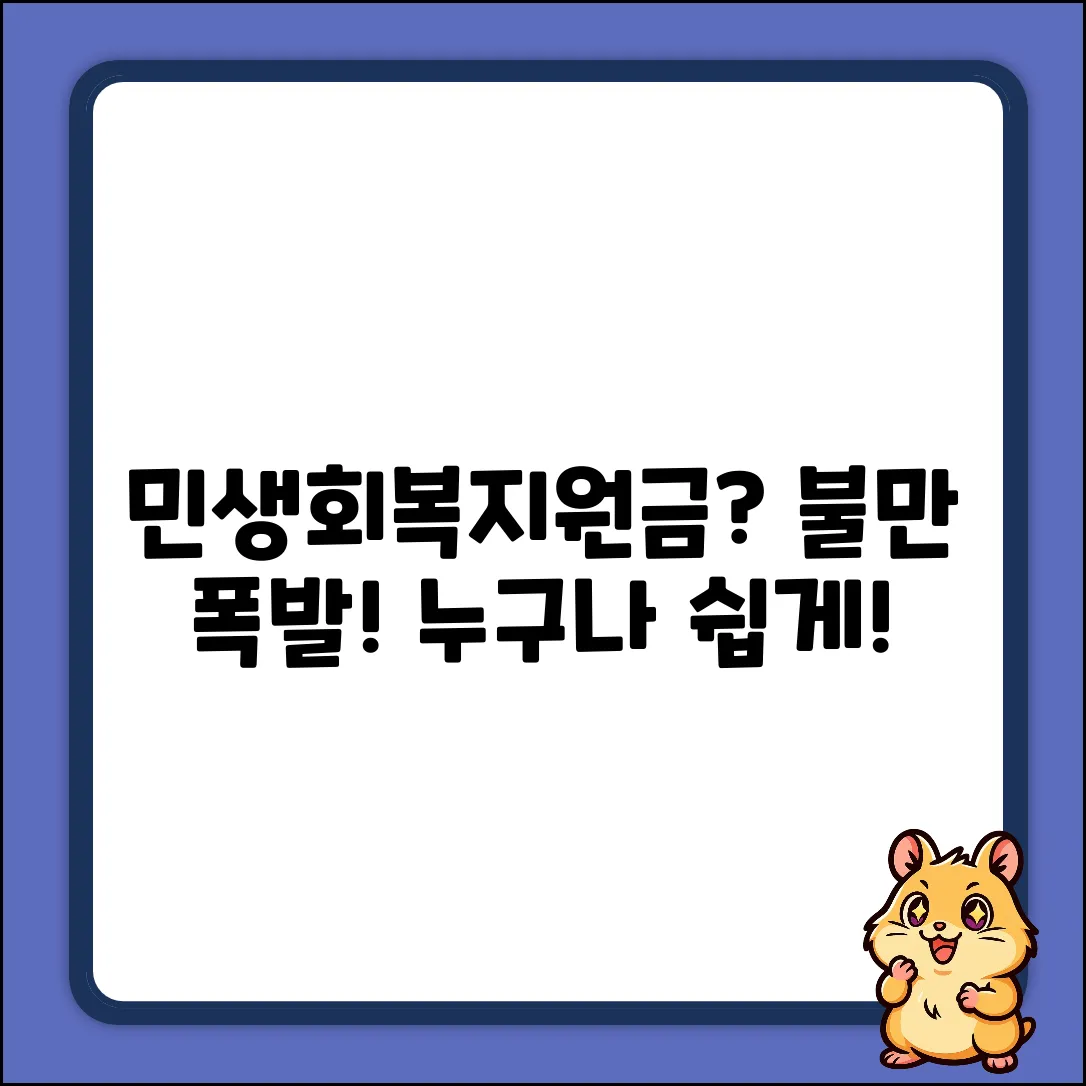 민생회복지원금 욕? 누구나 쉽게 불만토로!