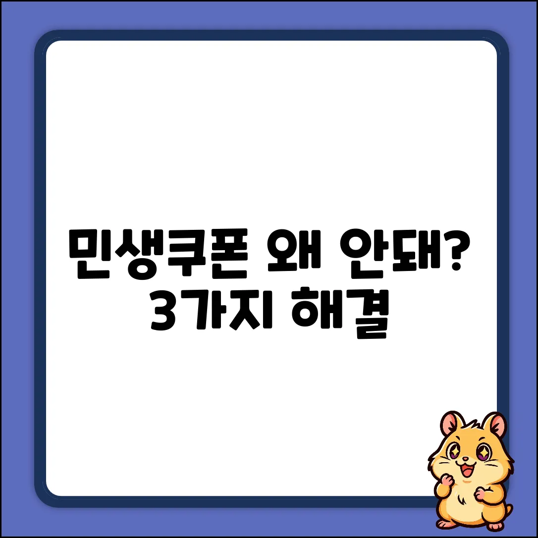 민생소비쿠폰 왜 안될까? 3가지 해결책!