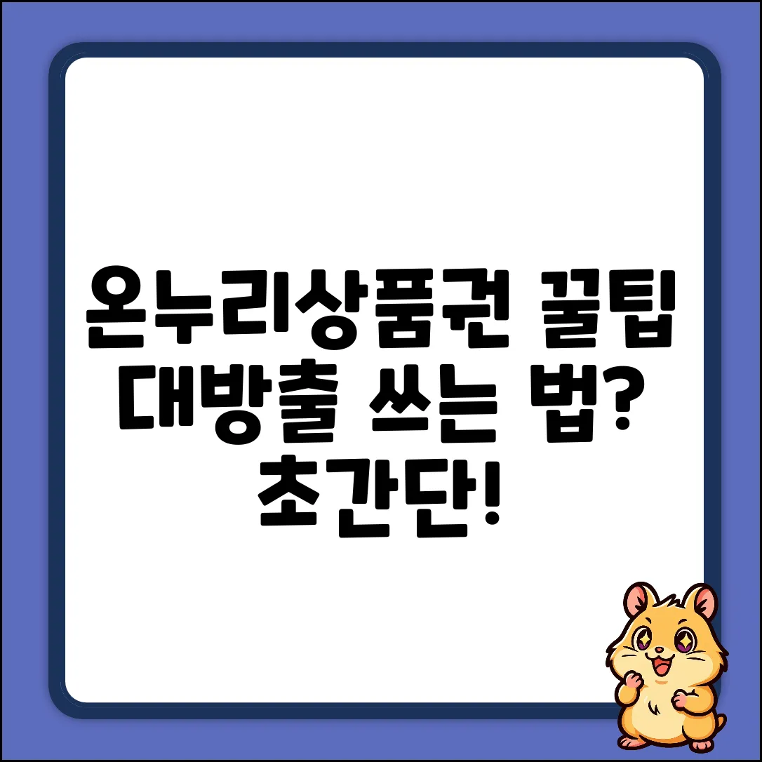 온누리상품권 사용처 완벽 가이드: 초간단 검색법