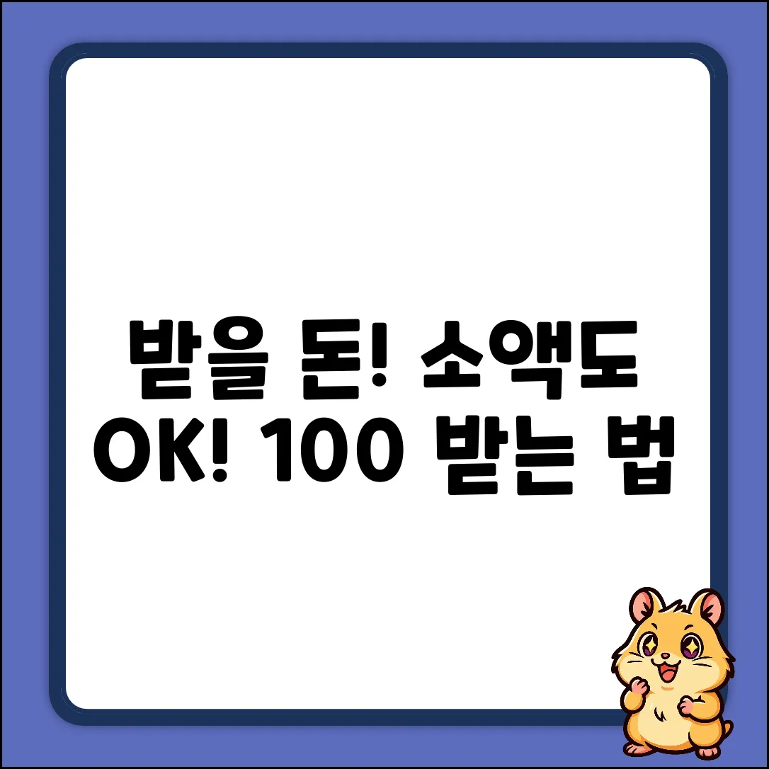 소액 떼인 돈 받는 법 완벽 가이드