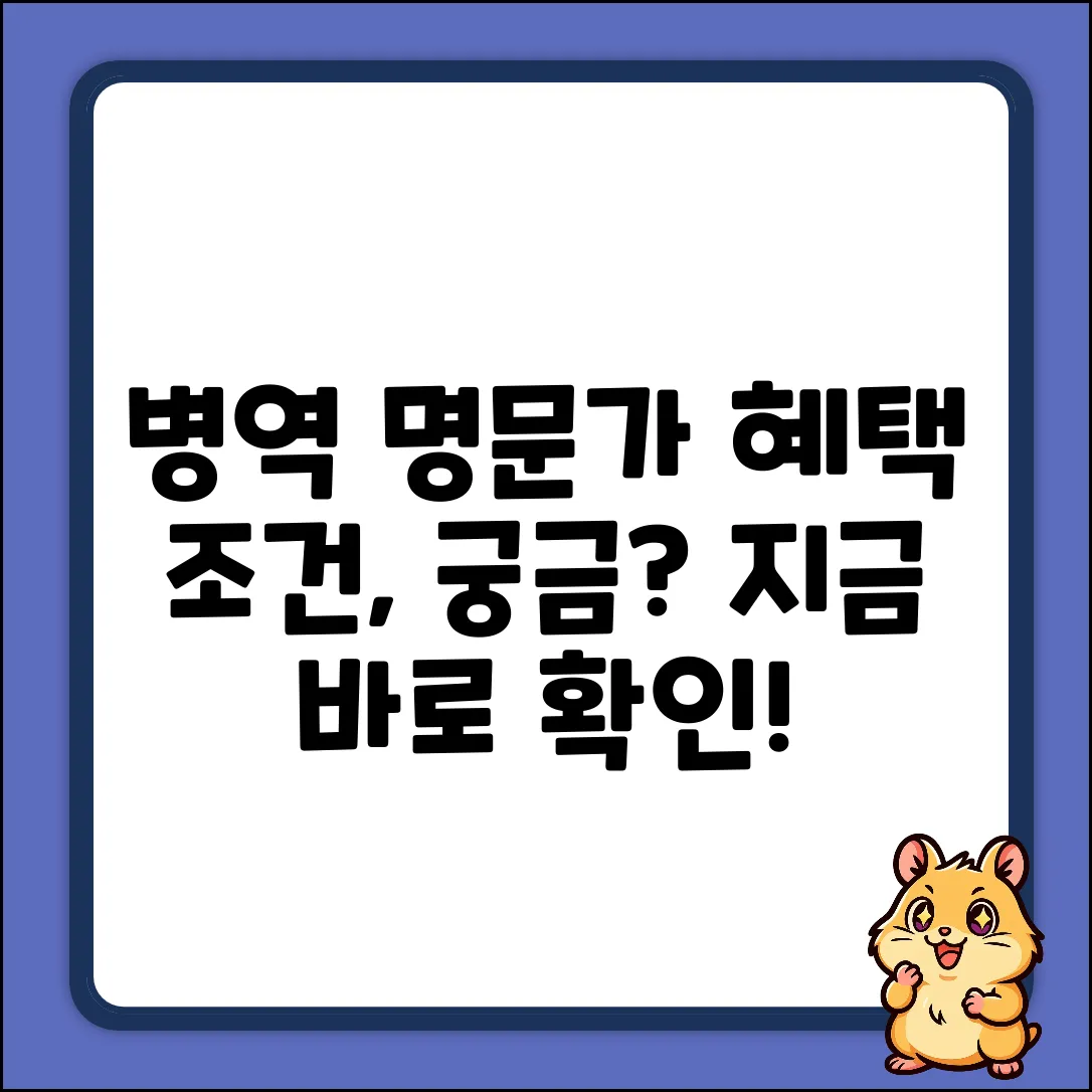 병역이행 명문가, 조건이 궁금하세요?