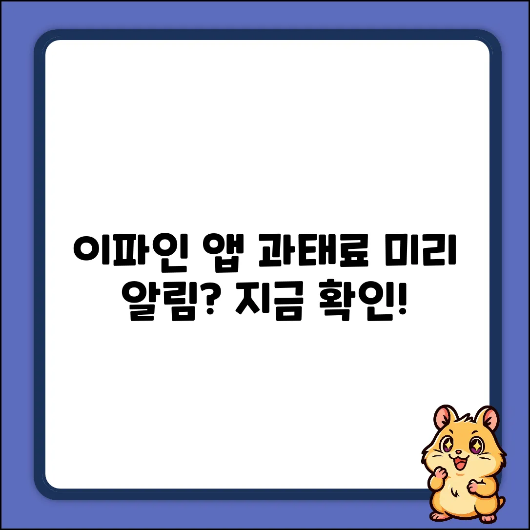 이파인 앱, 과태료 미리 알 수 있나요?