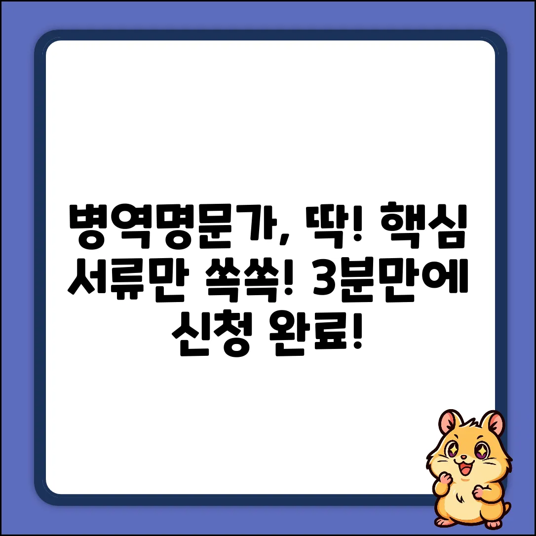병역명문가 신청, 필요 서류 핵심만 쏙!