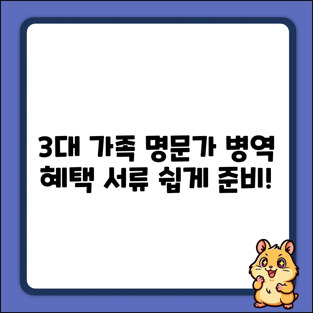 3대 가족 병역 명문가 신청, 서류 쉽게 알아보자!