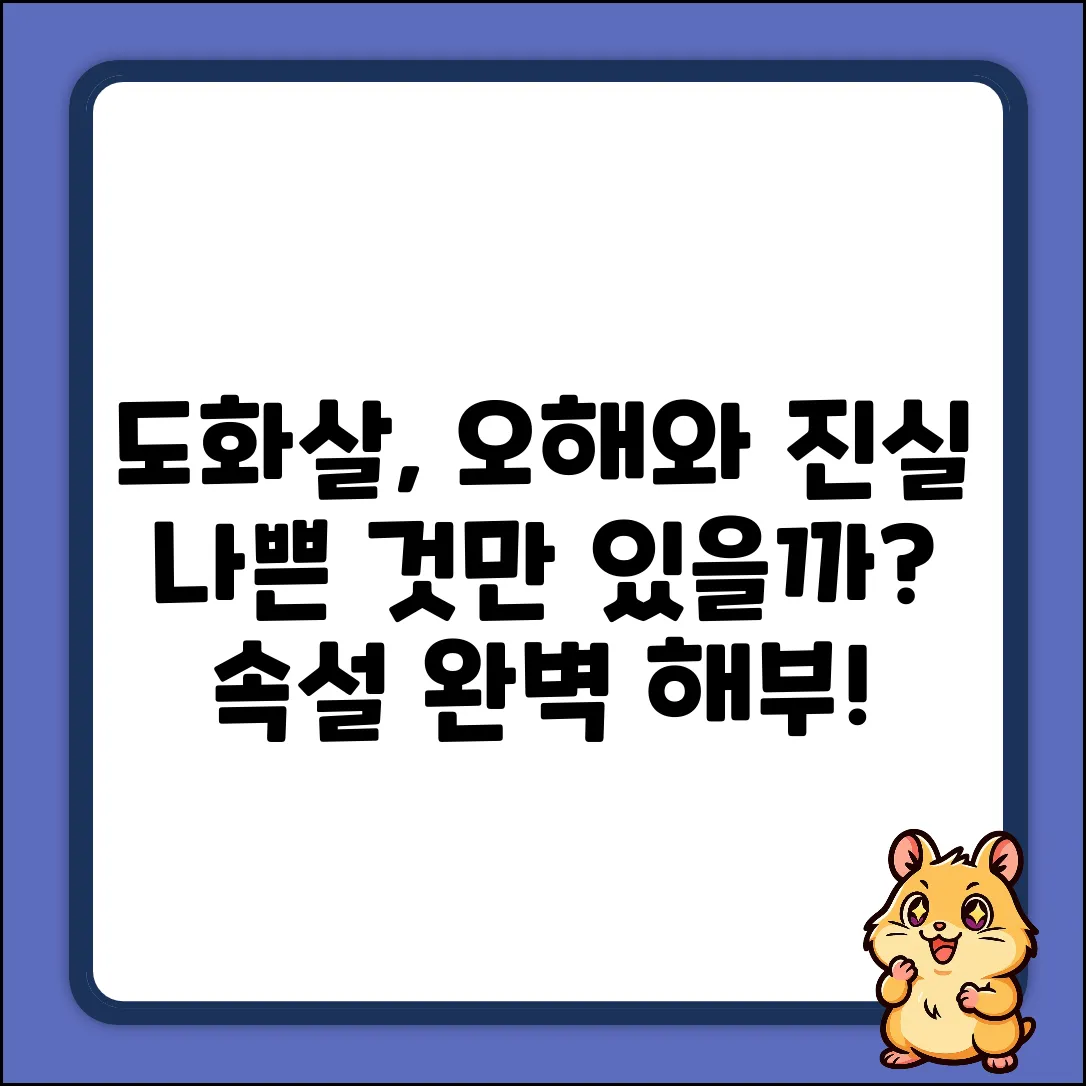 도화살, 왜 안 좋았을까? 속설 완벽 해부
