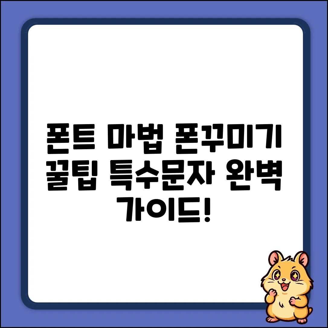 모바일 특수문자 삽입 완벽 가이드