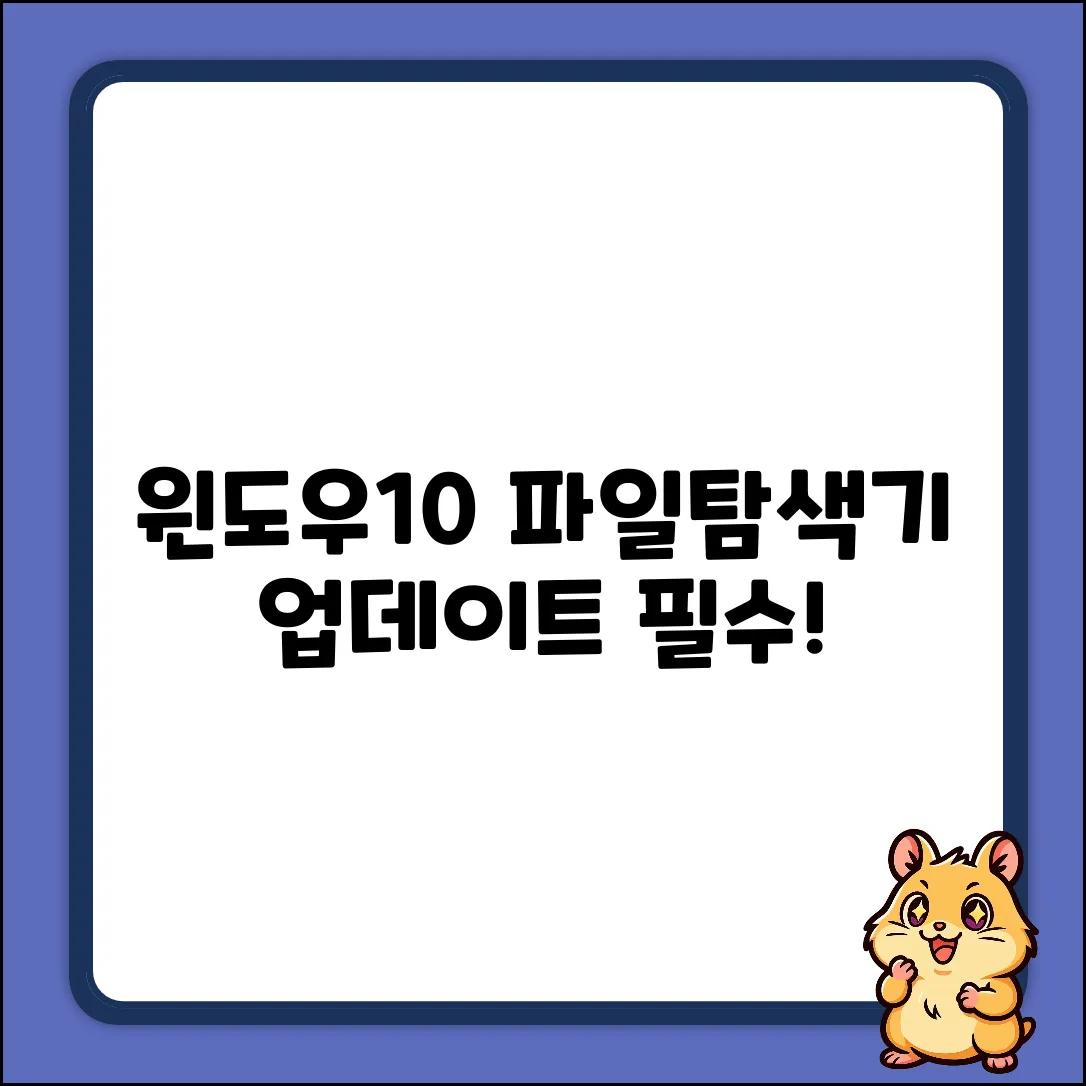 Windows10 파일탐색기, 업데이트 후 🚀 개선 마스터!