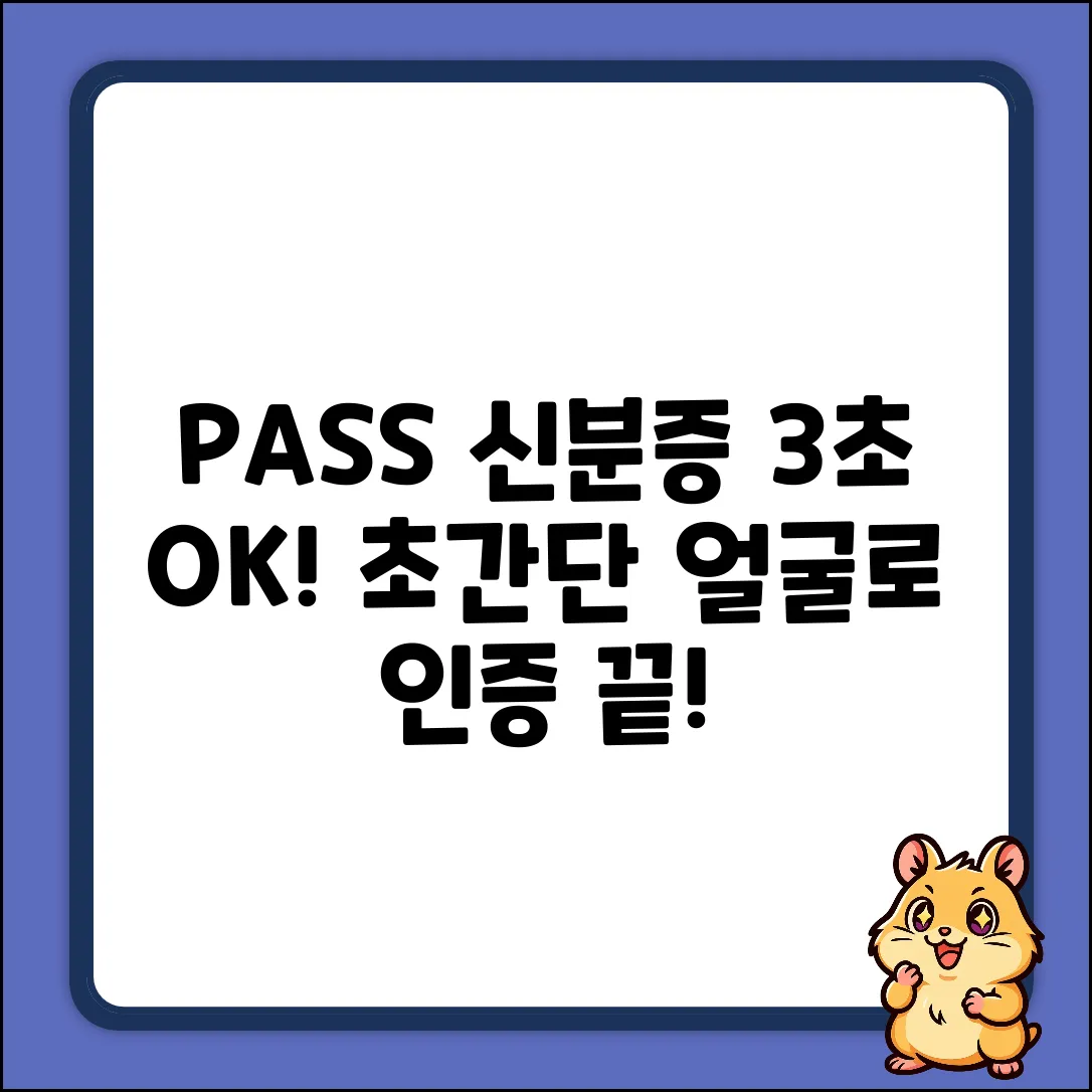PASS 모바일신분증, 안면인식으로 3초 만에 OK?