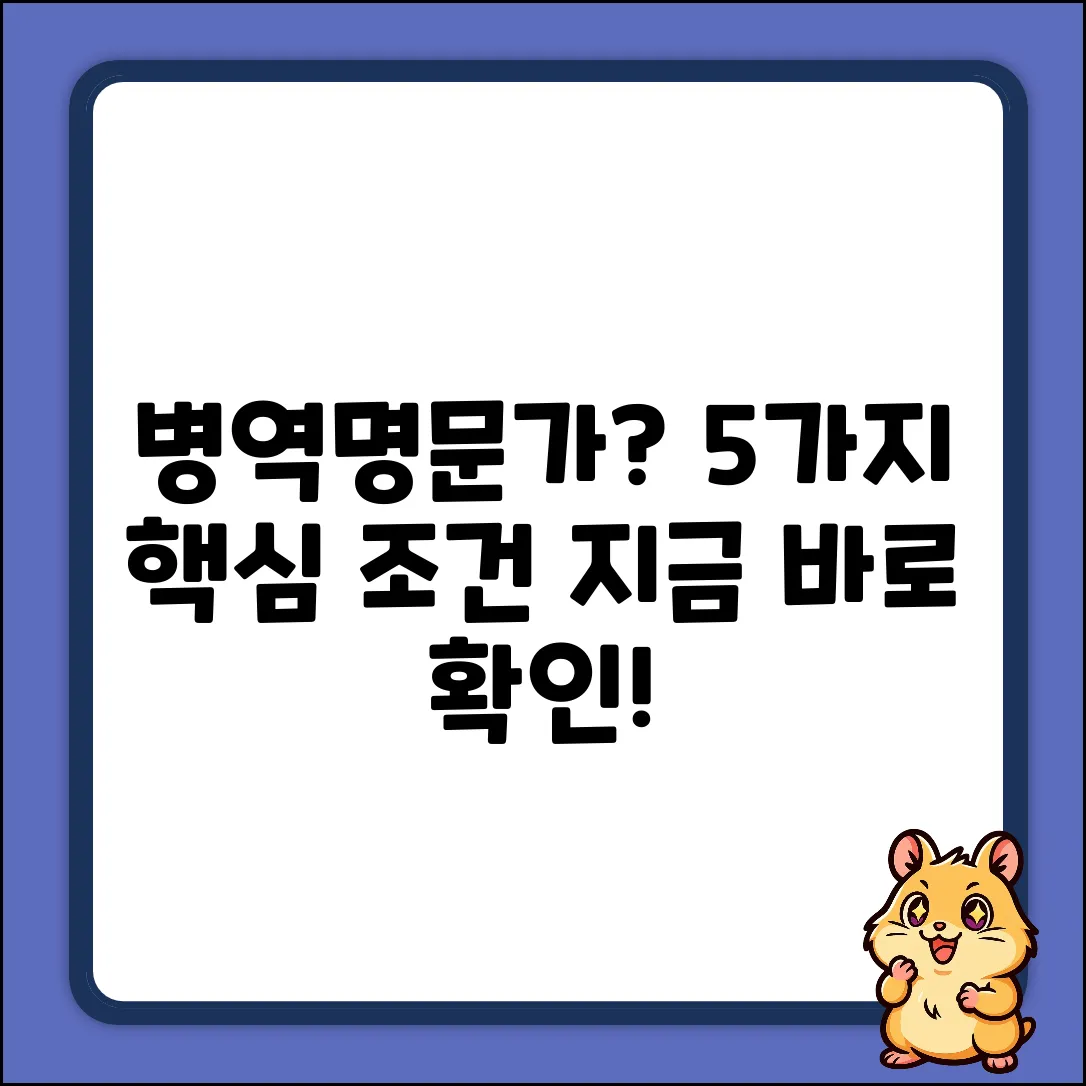 병역명문가 신청 조건, 5가지 핵심 요약
