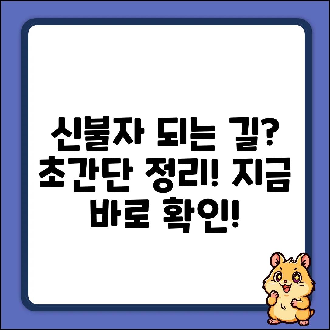 신용불량자, 되는 과정 쉽게 알아볼까요?