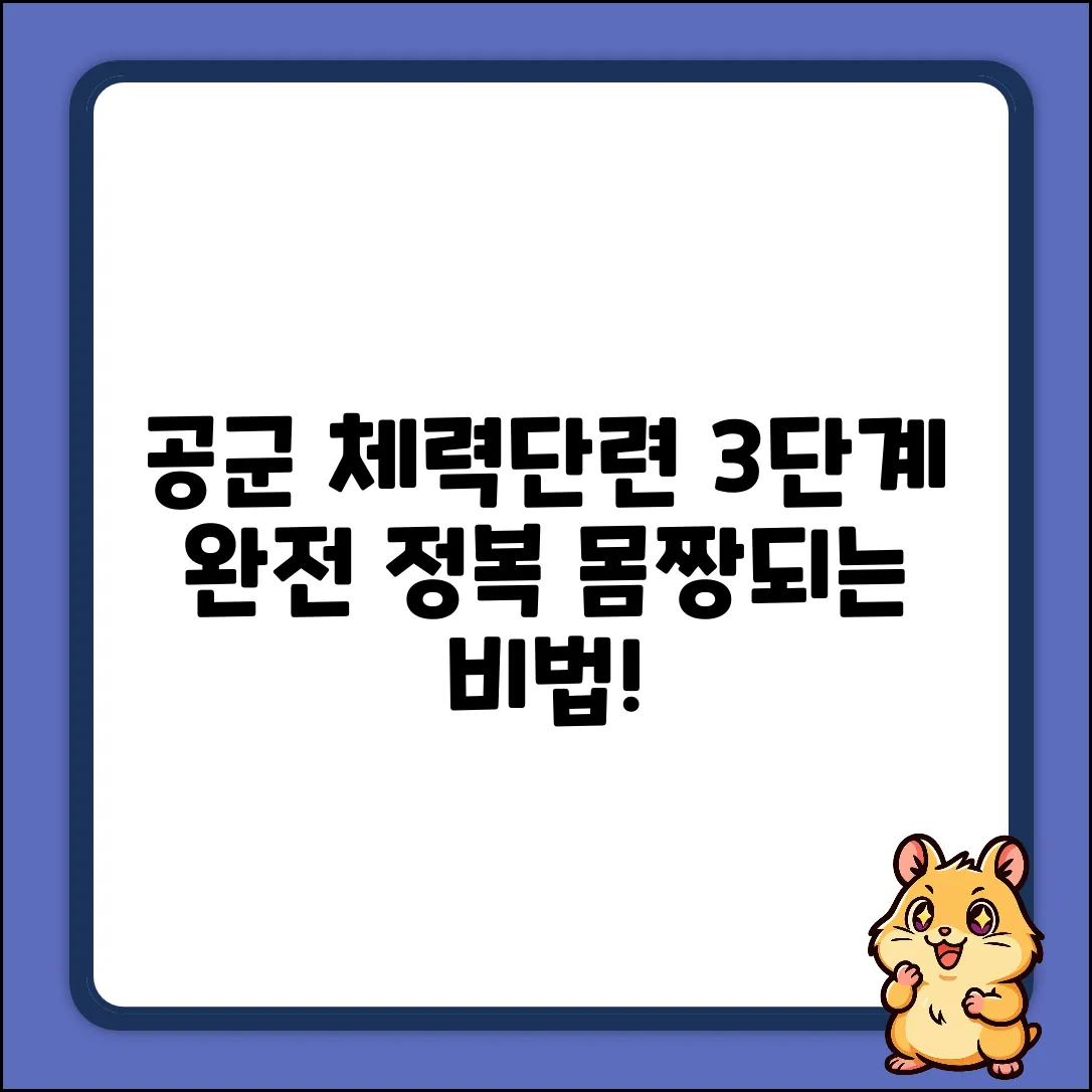 공군 체력단련장 이용법 3단계 완전정복