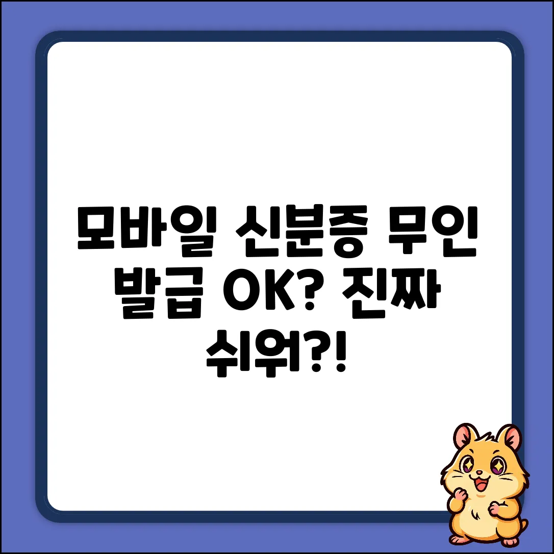 모바일 신분증, 무인민원발급기 사용? 진짜?