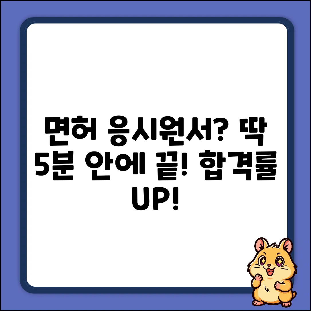 운전면허 응시원서 작성 완벽 가이드