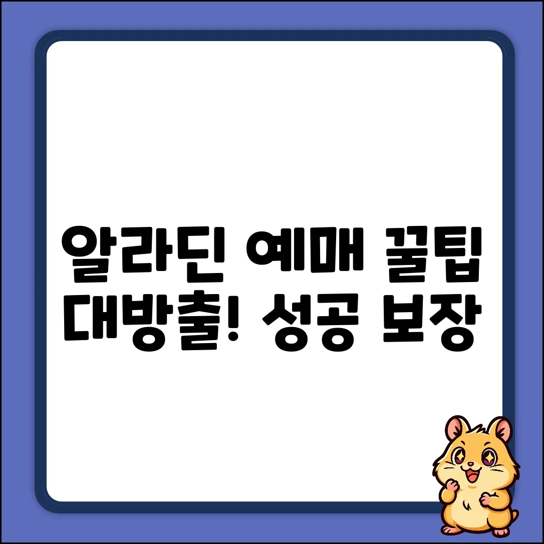 뮤지컬 알라딘 예매 성공? 쉽게 꿀팁!