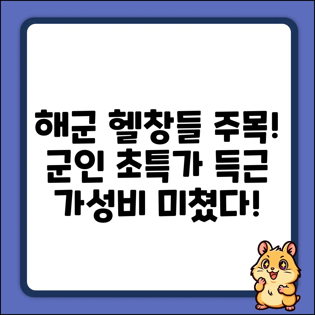 해군 체력단련장 군인 요금! 득근 가성비 놀라운 혜택
