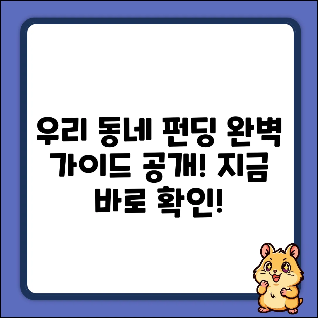 우리동네 크라우드펀딩 완벽 가이드
