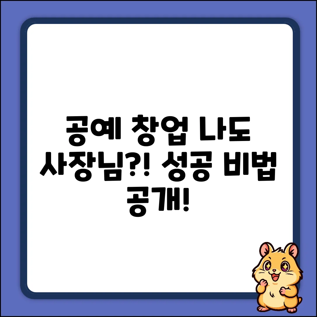 공예창업, 나도 성공할 수 있을까?