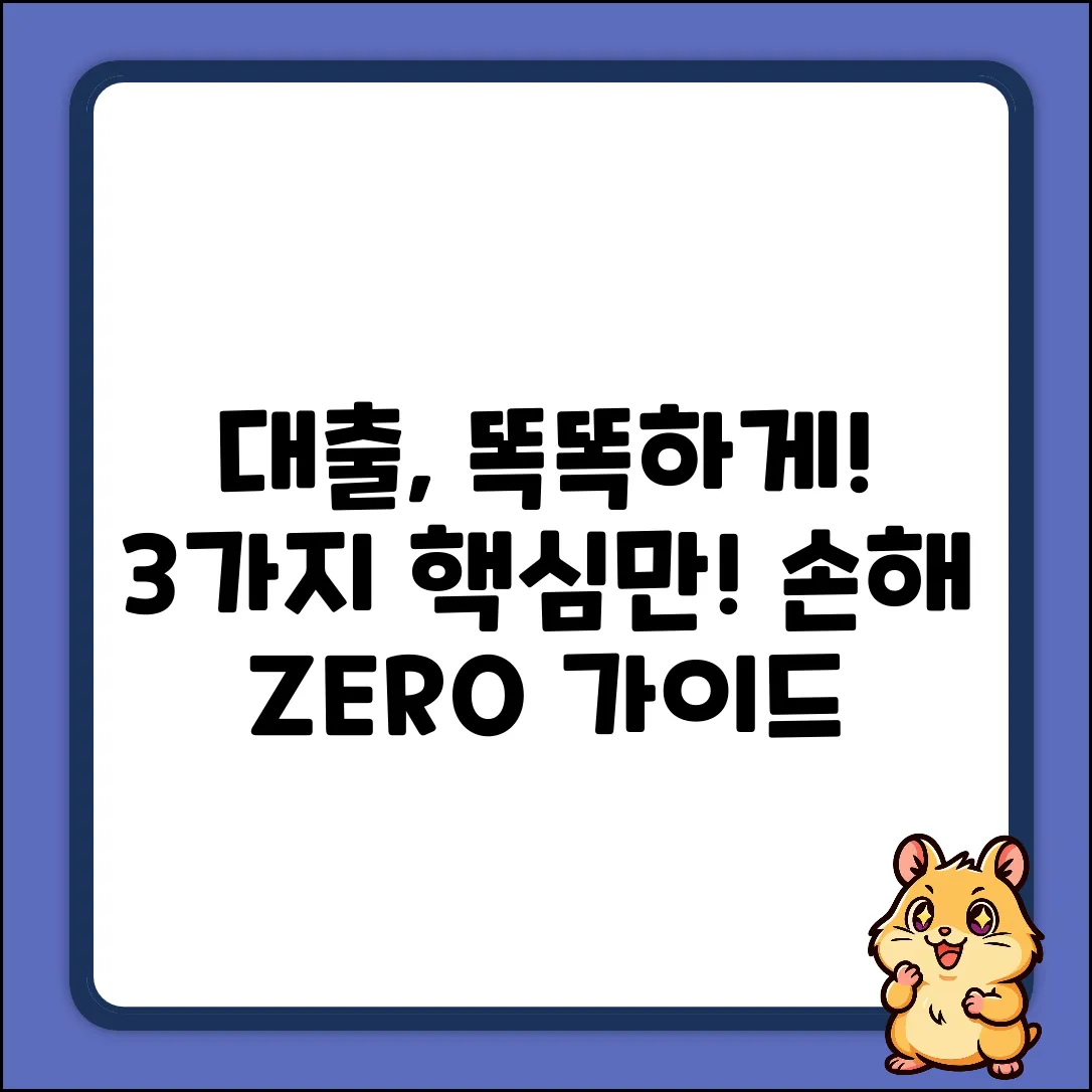 대출사이트 현명하게 고르는 3가지 팁