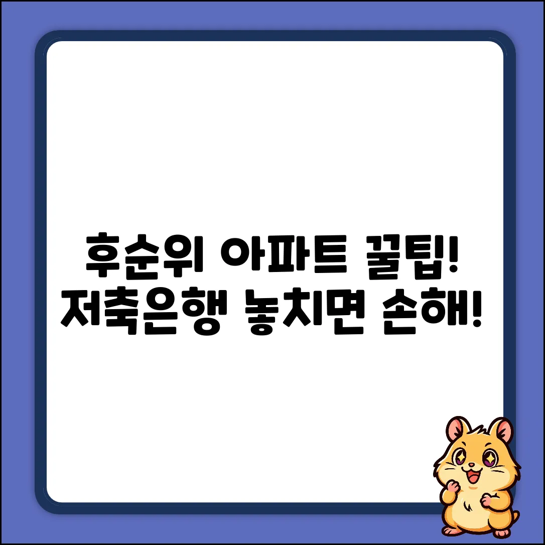 후순위 아파트 담보대출, 저축은행 꿀팁 3가지