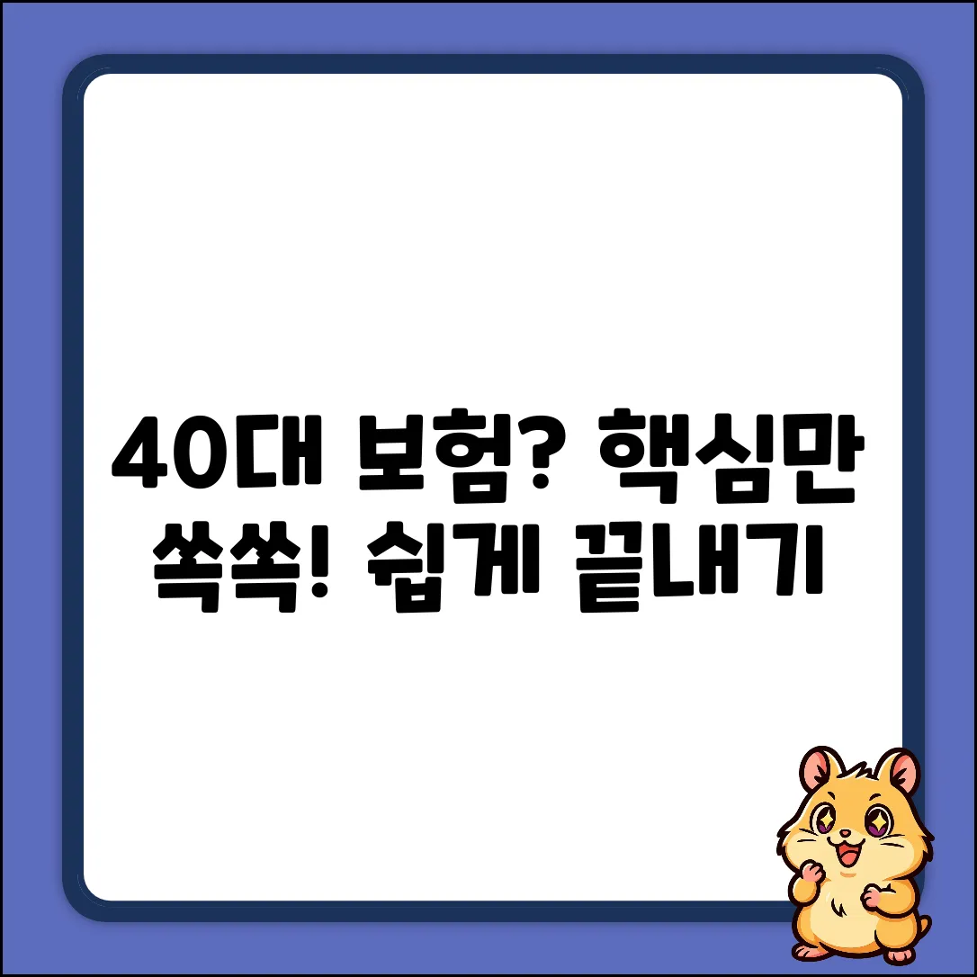 40대보험, 쉽게! 누구나 아는 핵심만 쏙쏙