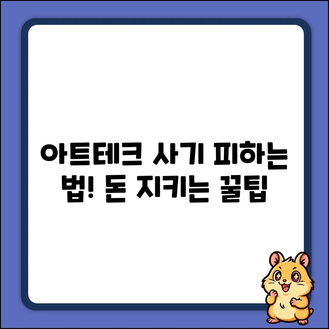 아트테크 사기, 누구나 피하는 법!