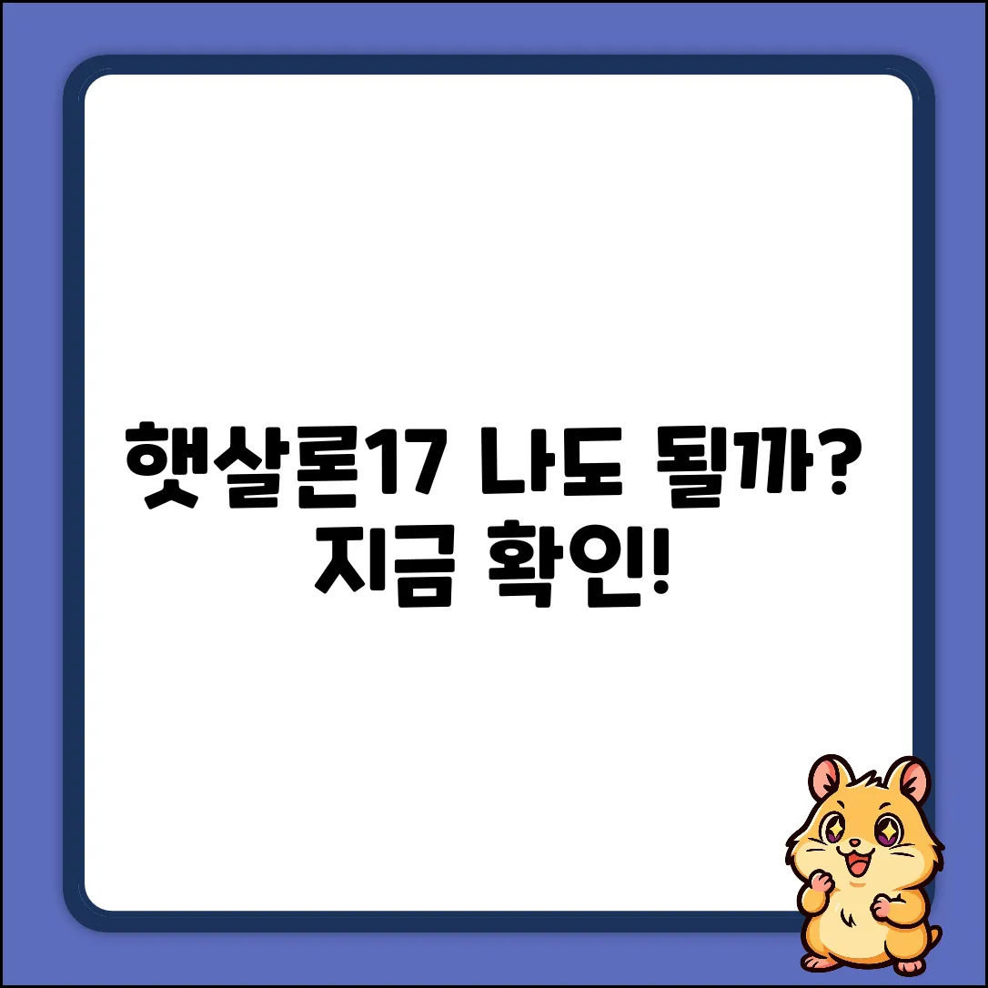 햇살론17, 나에게도 희망일까?